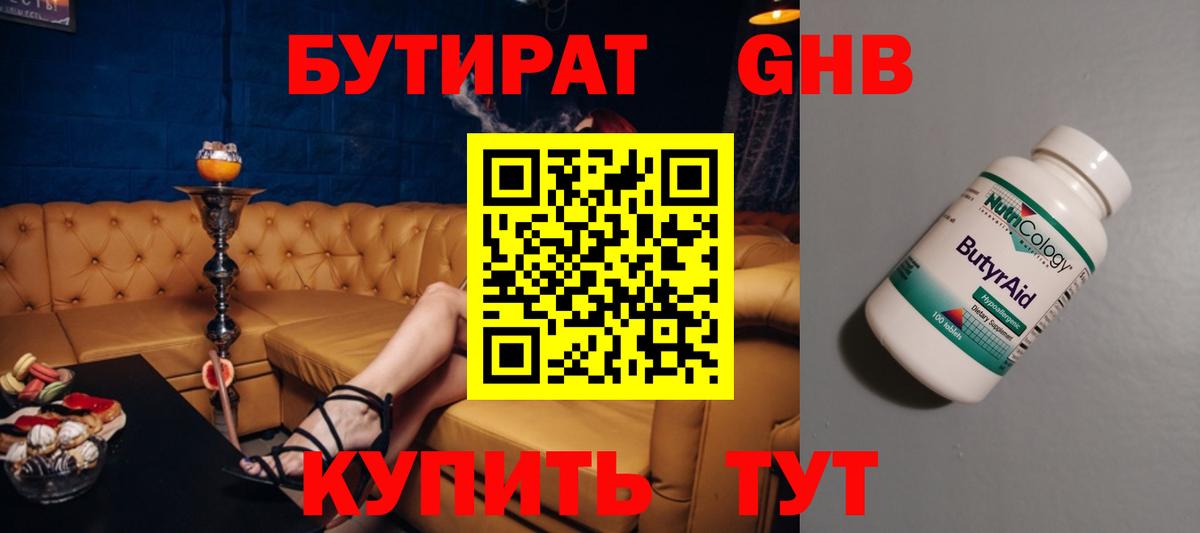БУТИРАТ BDO 33%  Вход с VPN  Долгопрудный 