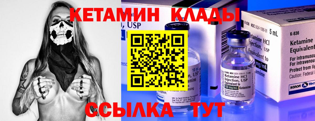 Долгопрудный  КЕТАМИН VHQ  Кетамин VHQ  Вход с VPN 