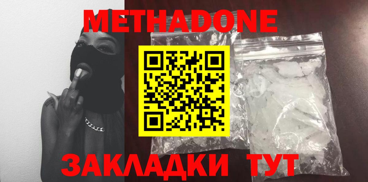 Метадон VHQ  МЕТАДОН белоснежный  Вход с VPN  Долгопрудный 